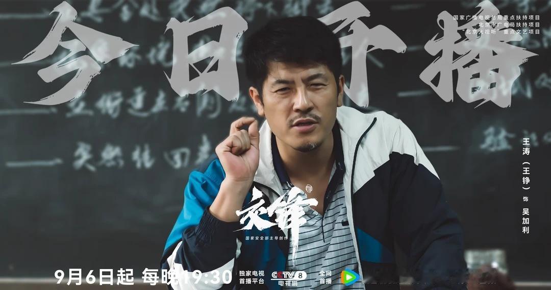 《交锋》开播！
十几年前，《伪装者》成了一个郭教官，
十几年后，《交锋》变成了一