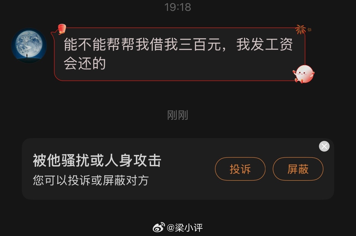 私信找我借三百块钱，借吗？