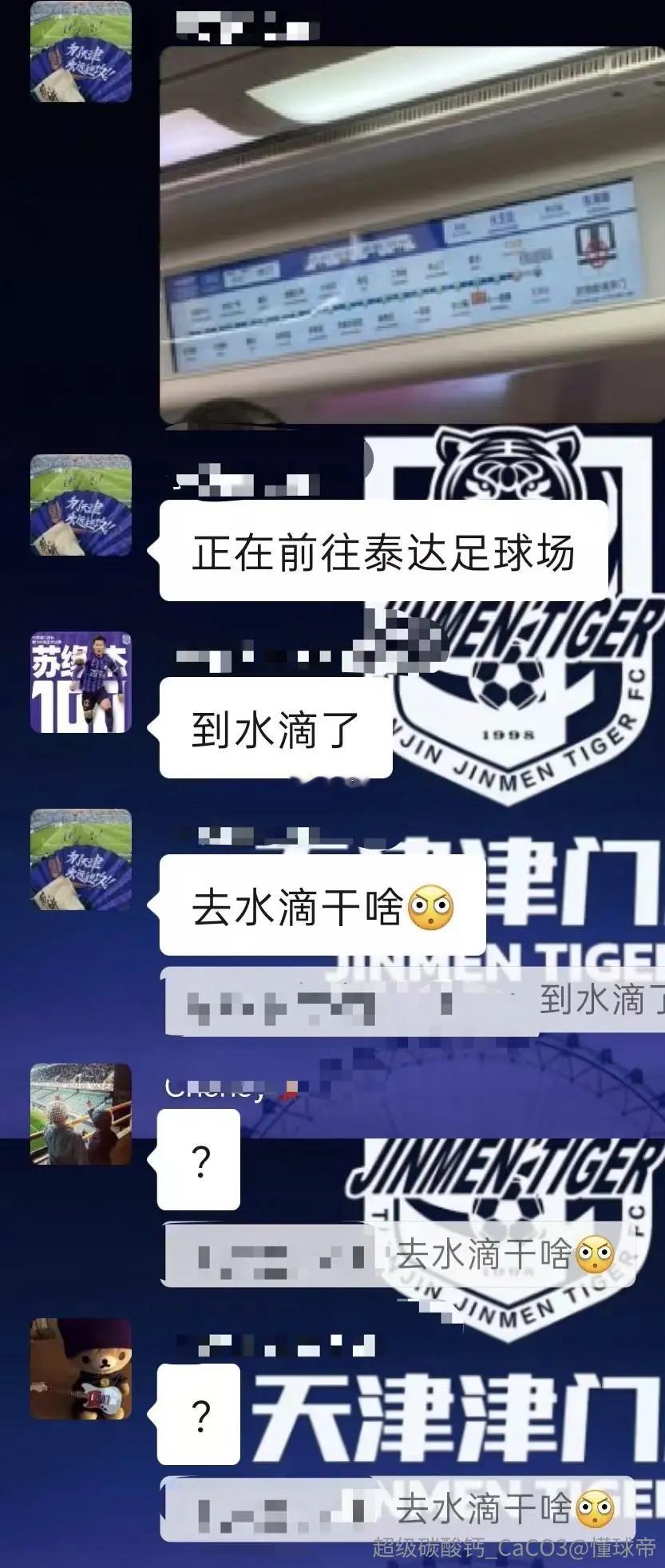 天津津门虎 懂球帝看见的这场在水滴，水滴，水滴！！！！天津津门虎vs北京国安