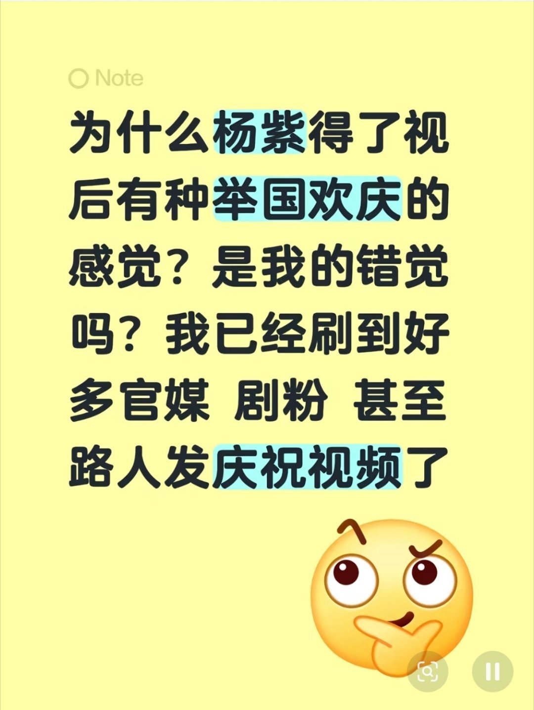 “为什么杨紫得了视后有种举国欢庆的感觉？”“这里的每一棵松都是看着你长大的”啊啊