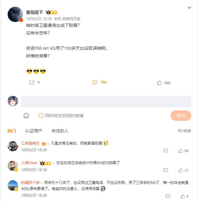 有人说华为手机支持卫星通信不是手机的刚需，什么叫刚需？一定要用到了才叫刚需？那还