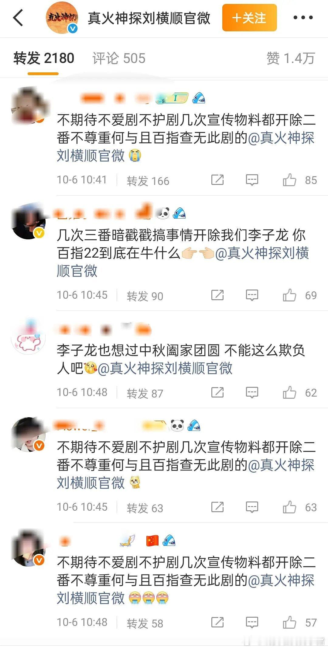 何与粉丝维权，称今日海报开除男二，看了一下之前的是和男主胡先煦一排的，苏晓彤第二