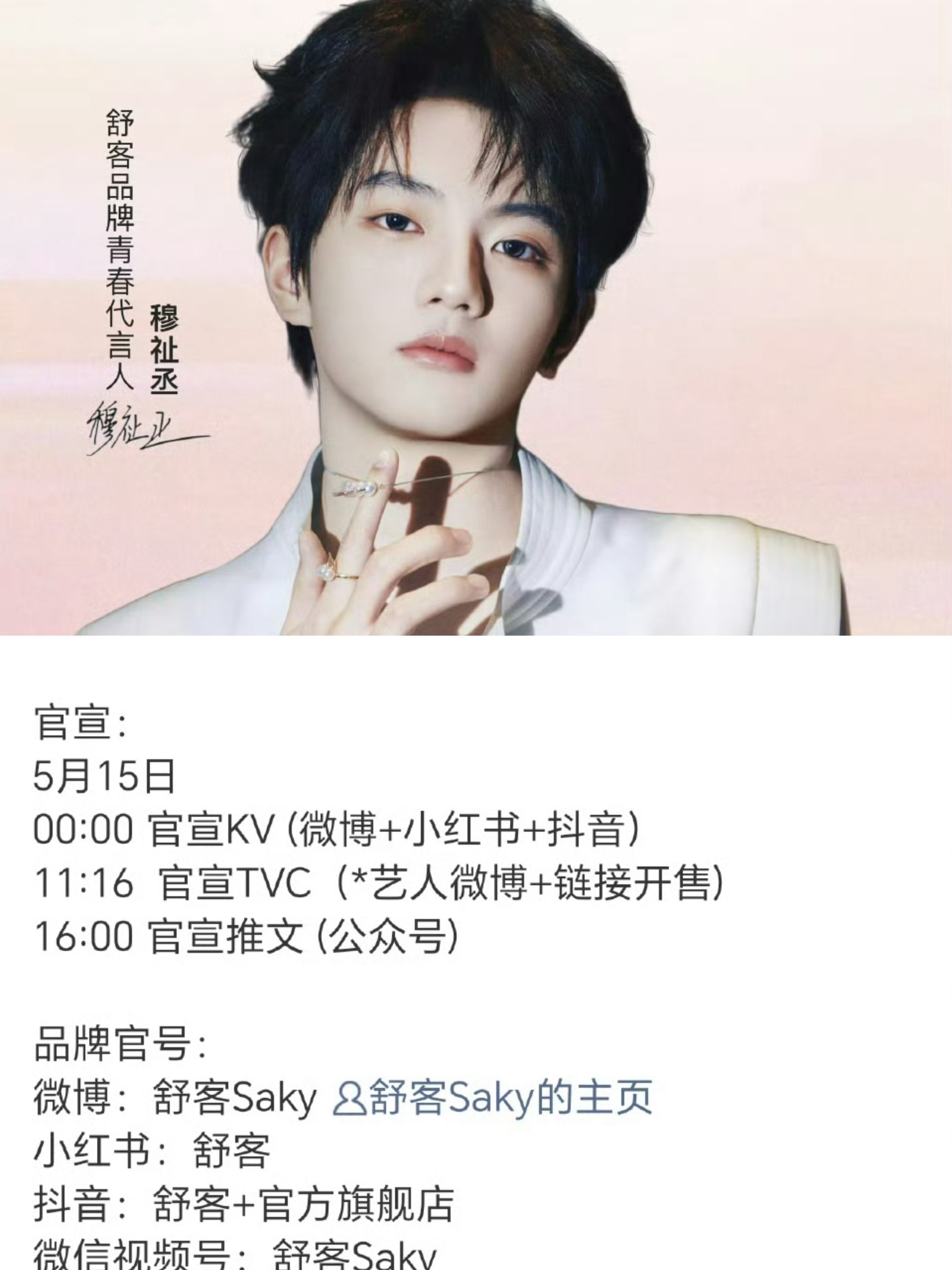 穆祉丞的第二个商务要来了，好的消息也是越来越多，个人发展越来越有盼头了。 