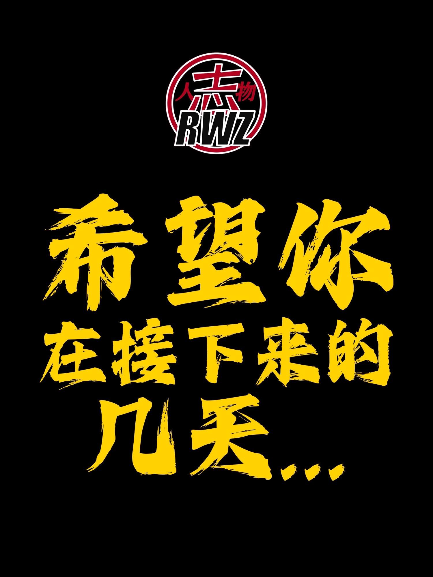 预祝所有考生高考顺利。希望你在接下来的几天里：能够创造奇迹，有破釜沉舟...