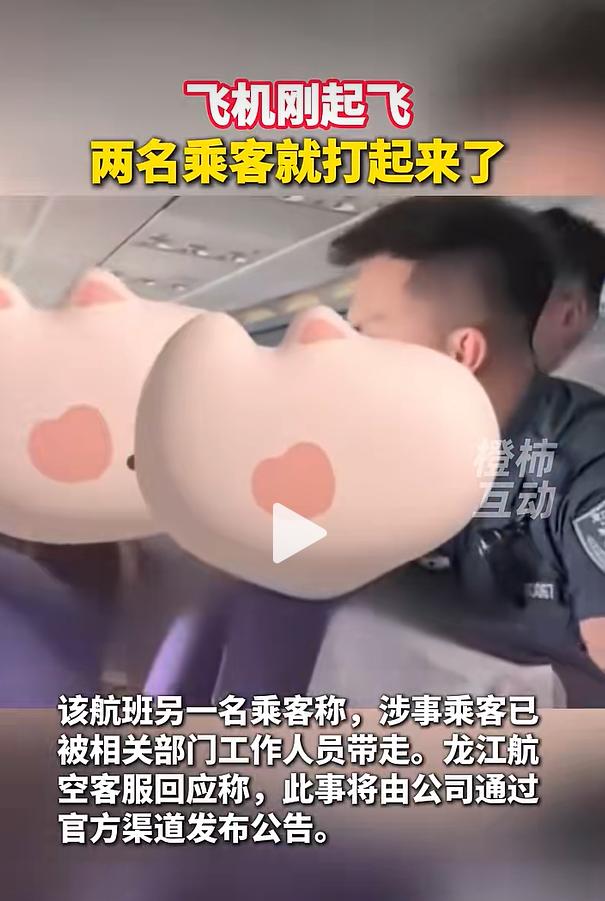 8 月 6 日，四川成都起飞的龙江航空航班机舱内，两名乘客产生肢体拉扯纠纷，事件