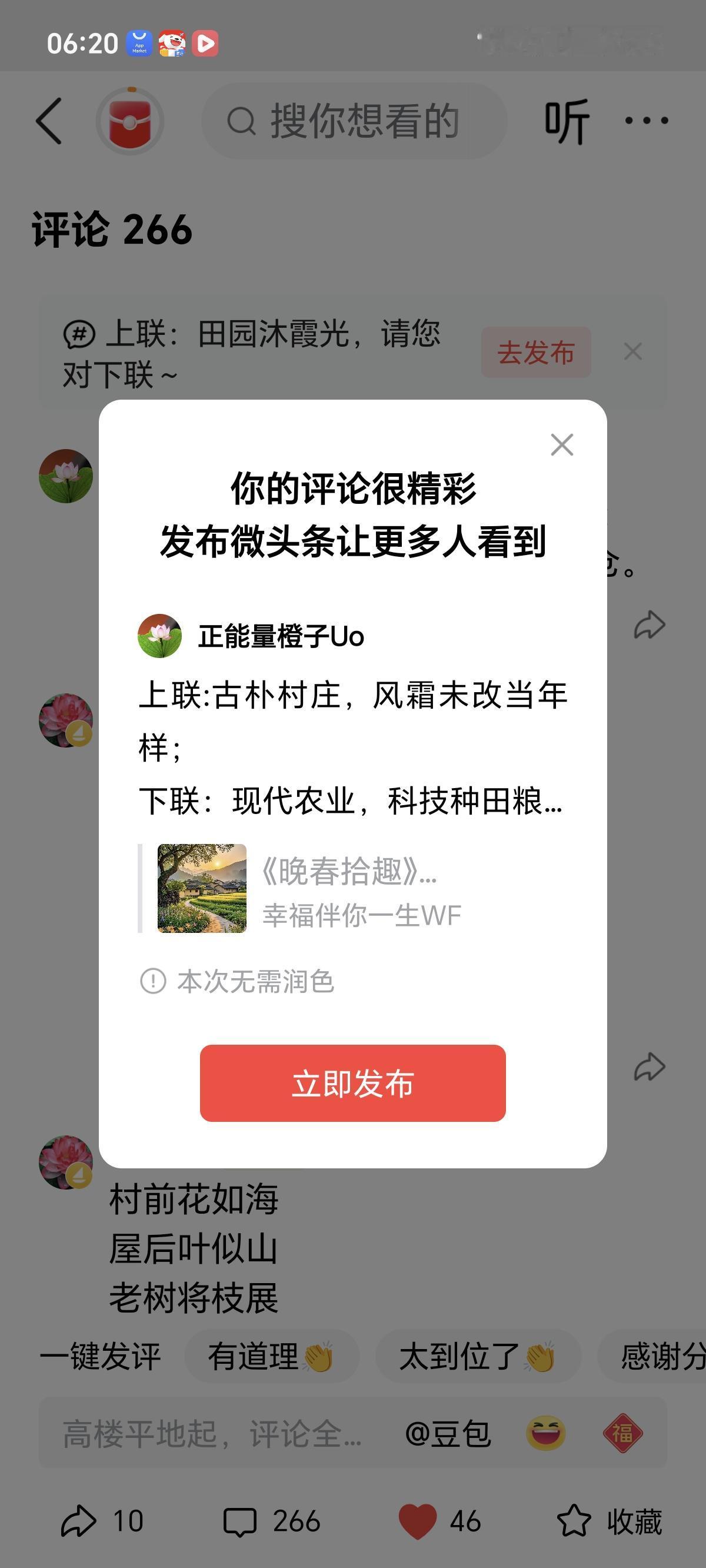 上联:古朴村庄，风霜未改当年样；
下联：现代农业，科技种田粮满仓。