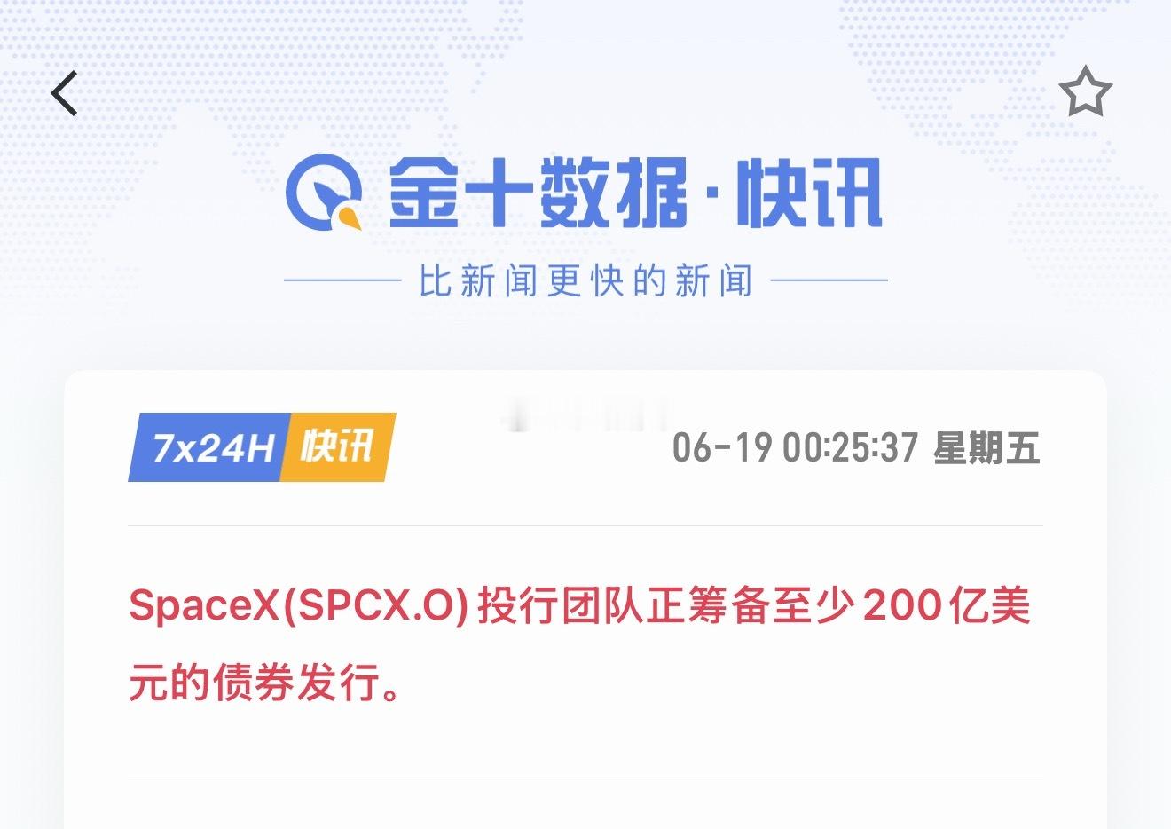 刚特么IPO抽了2500亿美元，这还上来没3天呢，又特么要发债圈200亿… 我都