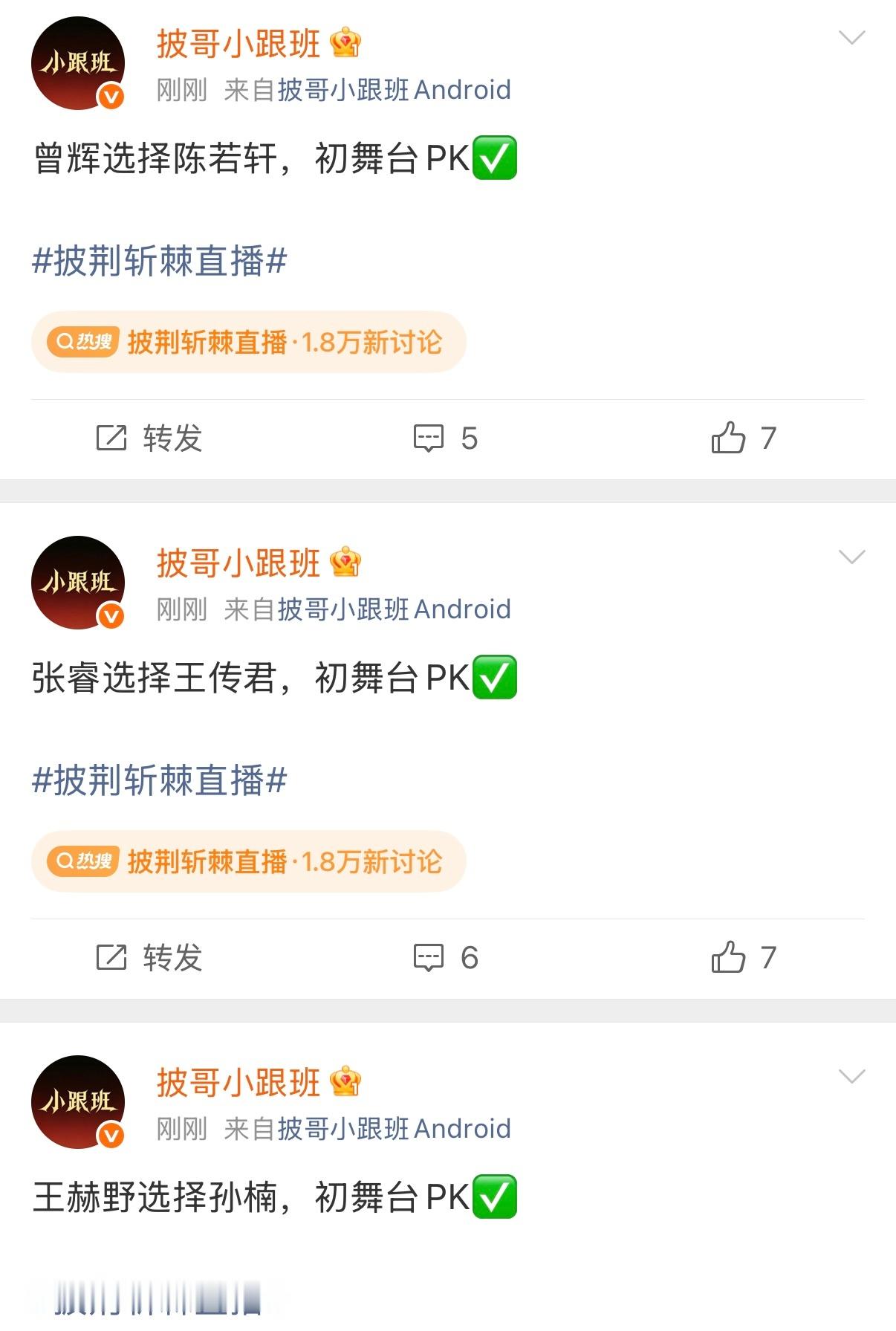 披荆斩棘2026初舞台pk披哥6初舞台pk 好刺激，期待哥哥们初舞台 