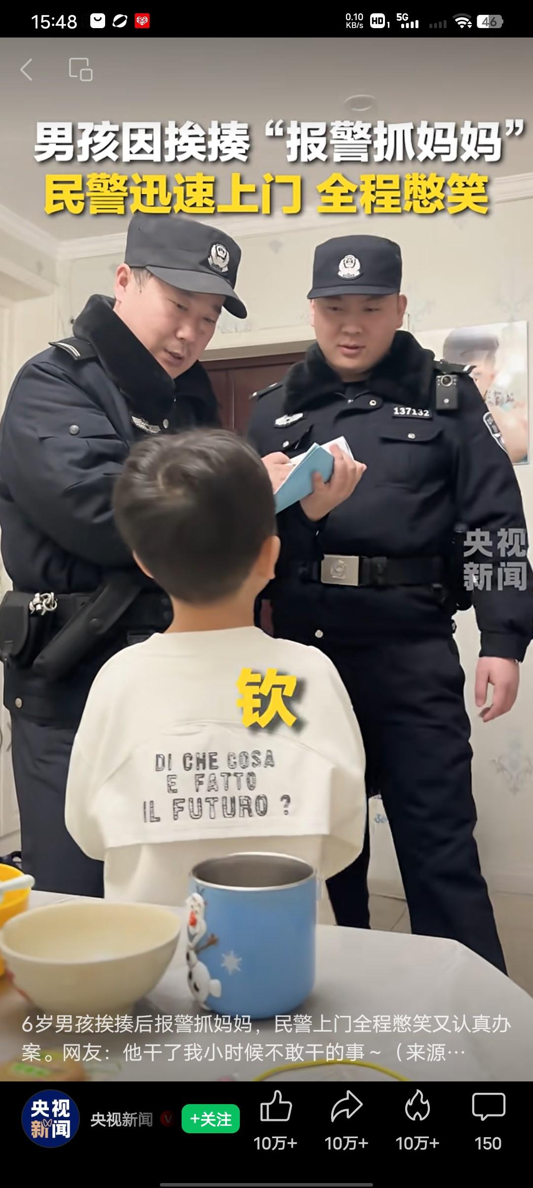 六岁男孩被妈妈揍，报警抓妈妈民警迅速上门全程憋笑！说实话，我很同情民警能憋住不笑