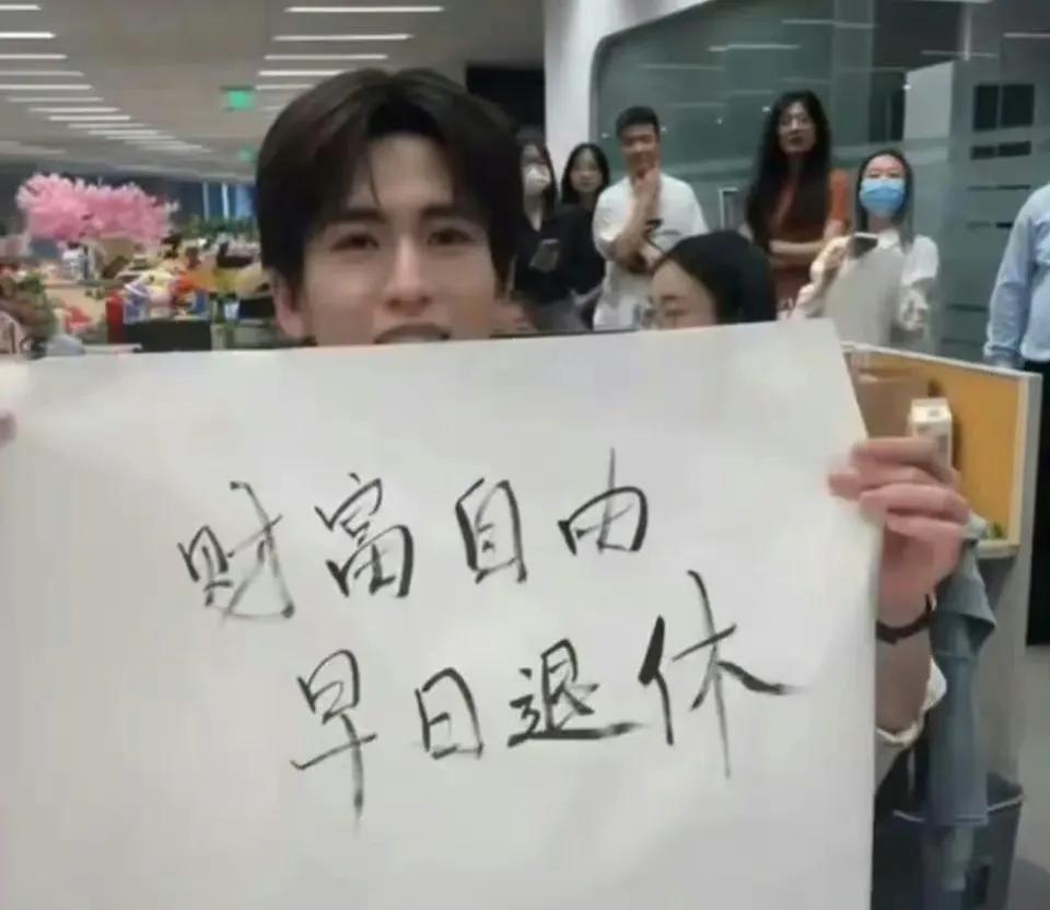 [大笑][大笑][大笑][大笑]张凌赫给大家送八个字
张凌赫扫楼的时候送给大家八