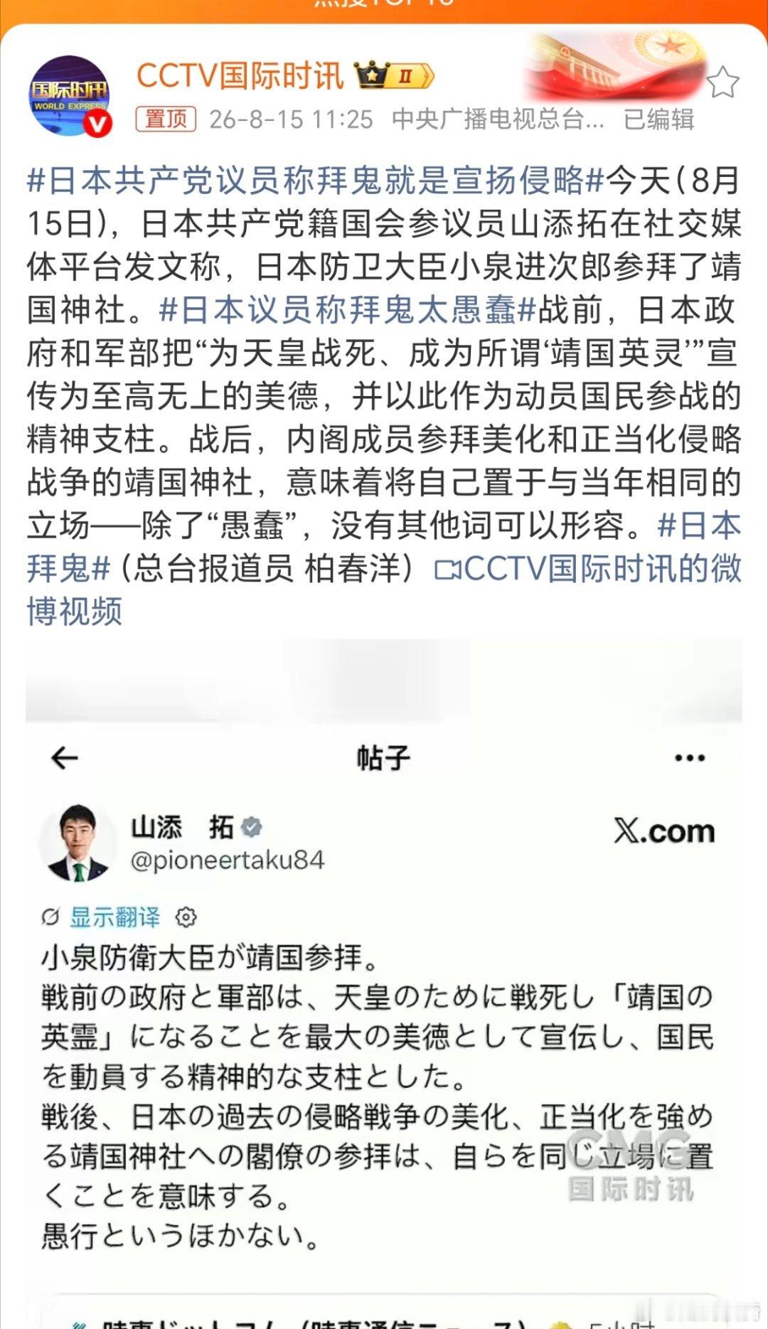 日本共产党议员称拜鬼就是宣扬侵略。日本共产党要雄起啊