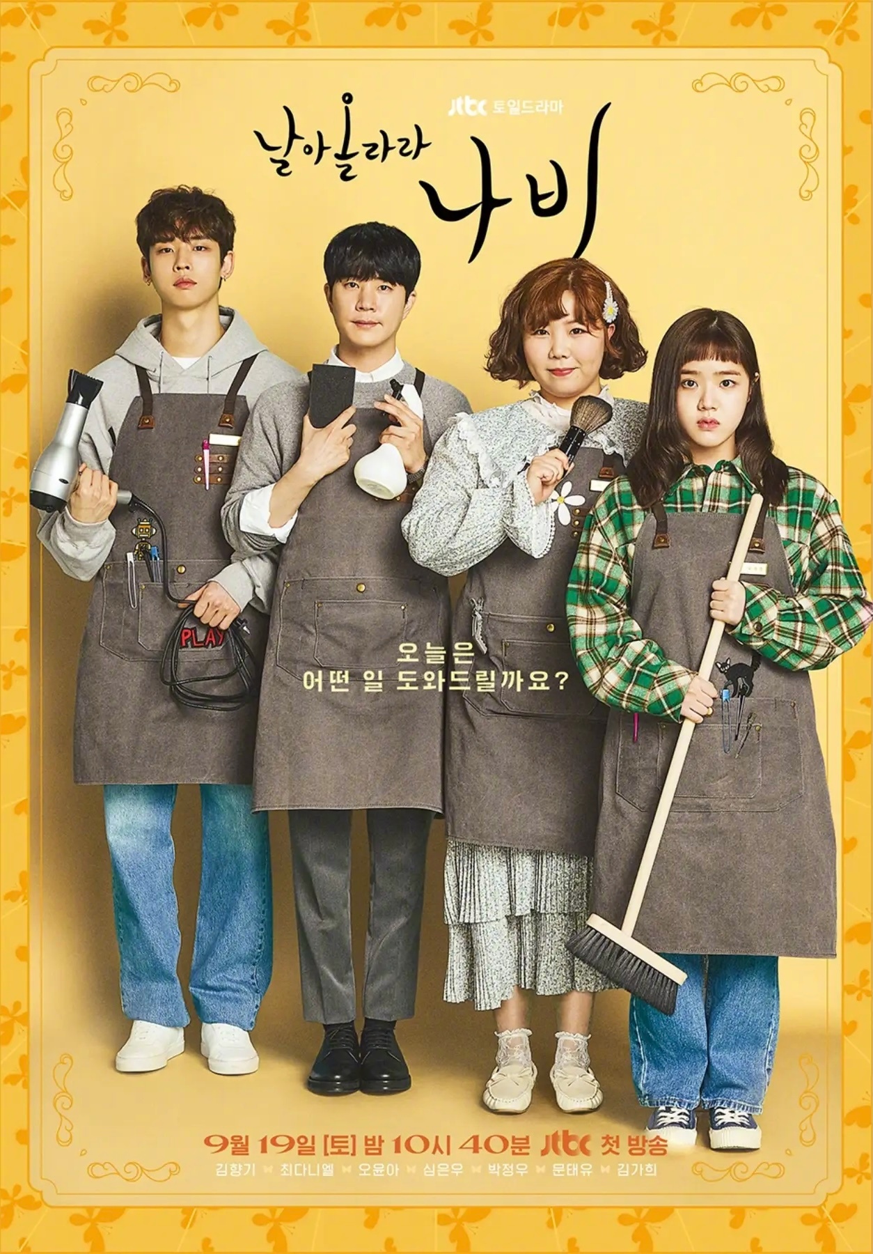 JTBC周末剧 飞起来吧蝴蝶 第2集全国收视率2.085%，刷新自身最高收视纪录