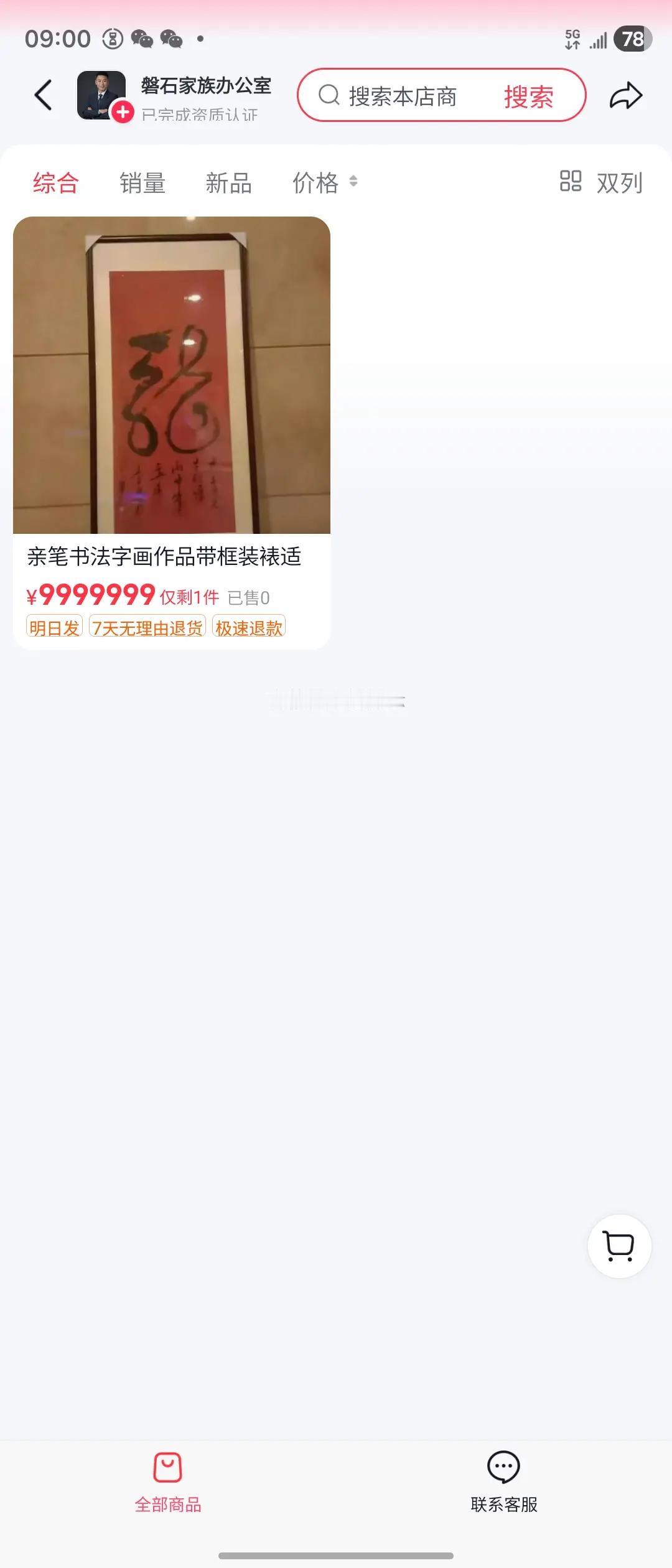 观磐石家办龙字墨宝有感       字臻仙墨走惊雷起卧龙，笔锋横扫气吞虹。千金难