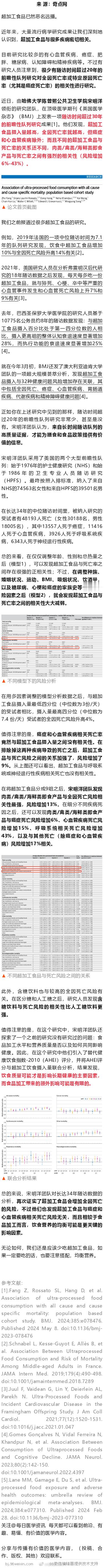 BMJ：长达34年的研究发现，超加工食品摄入量越高全因死亡率就越高，但癌症和心血