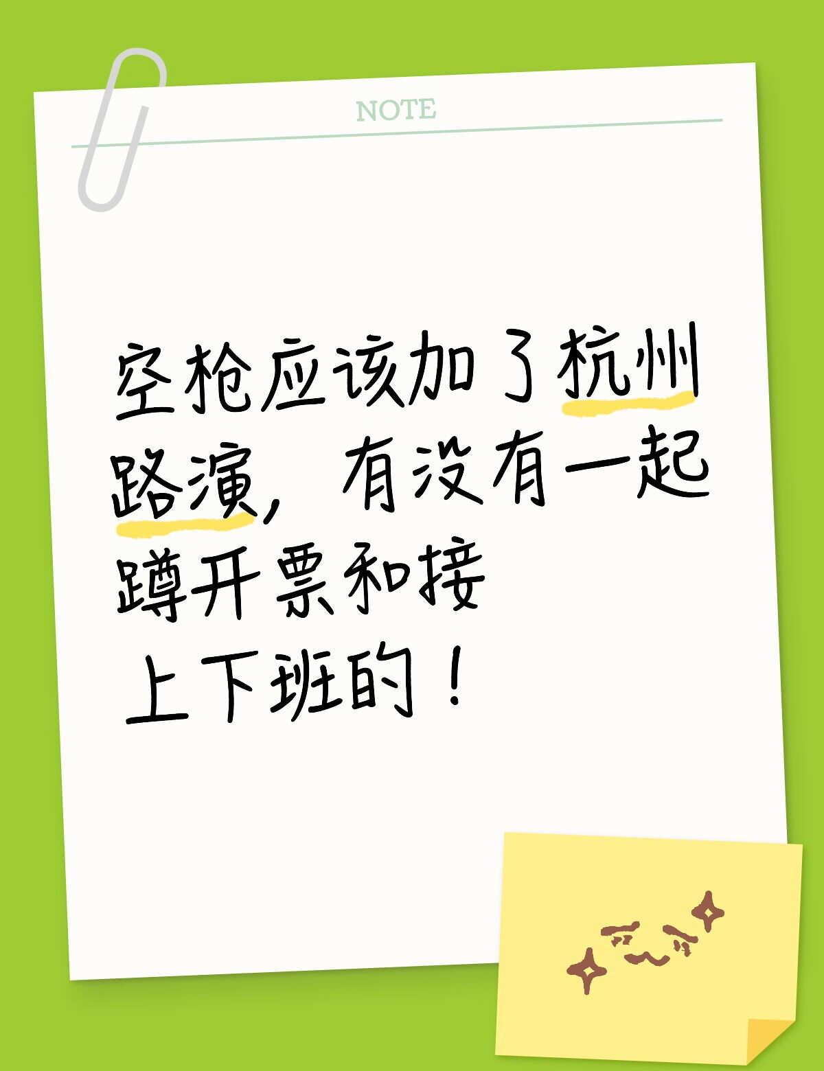 空枪檀健次杭州！
有没有一起的小炭火