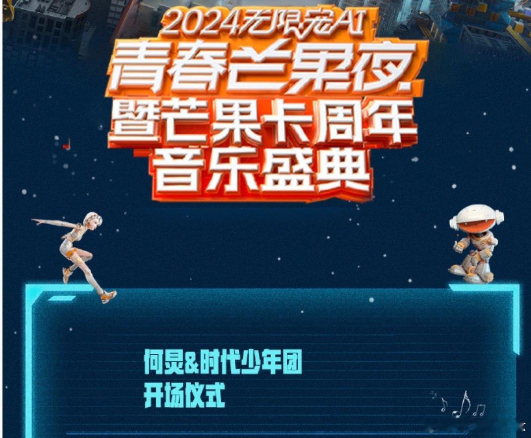 #时代少年团青春芒果夜开场# 芒果夜开场嘉宾时代少年团！每次看到他们就想感叹满屏