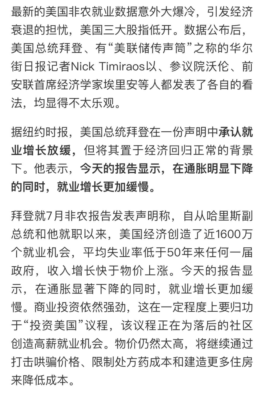 非农爆冷 数据下修 日元升至146