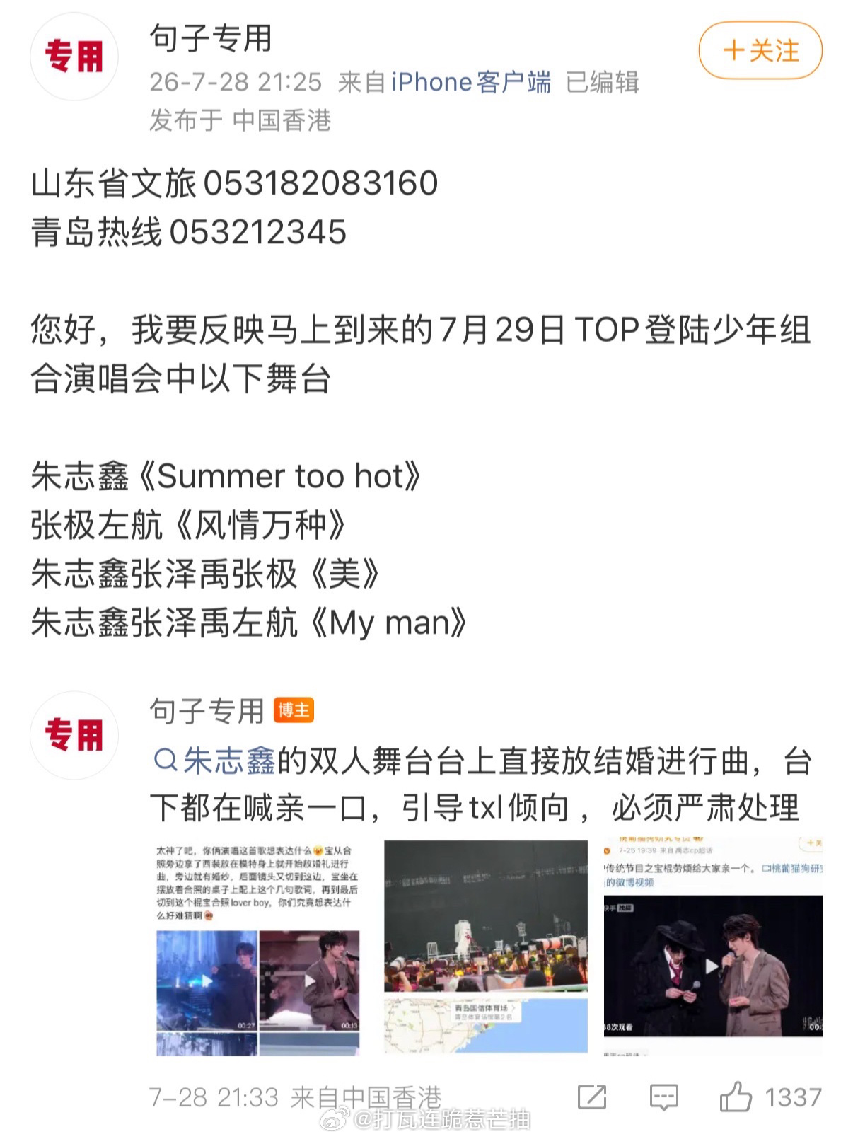 张泽禹道歉张泽禹做错了零件事 停止受害者有罪论！！！因为一己之欲害得这个热爱舞台
