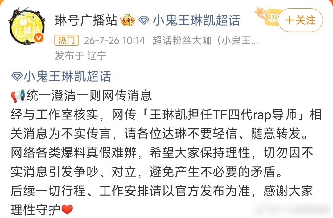 王琳凯否认担任TF四代突围导师王琳凯否认了担任导师王琳凯回应担任TF四代突围导师
