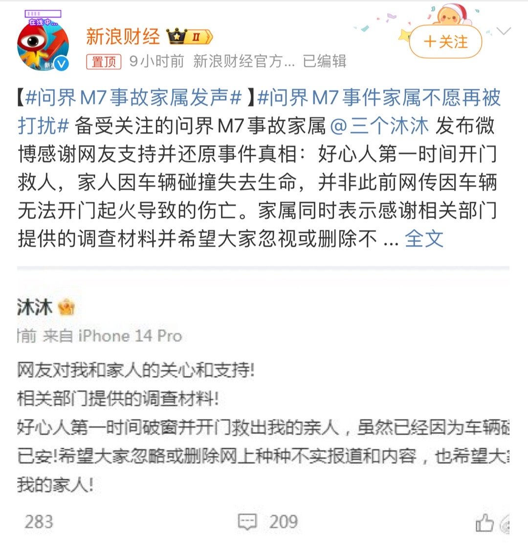 #问界M7事故家属发声# 此类事件不敢多发言，最终等待官方通报，看看家属怎么说，