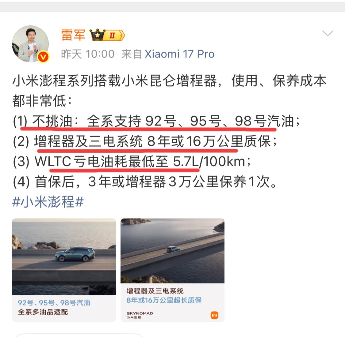 小米做的产品有个特点，性价比超高。就拿最新款汽车小米澎程来说，颜值、性能没什么可