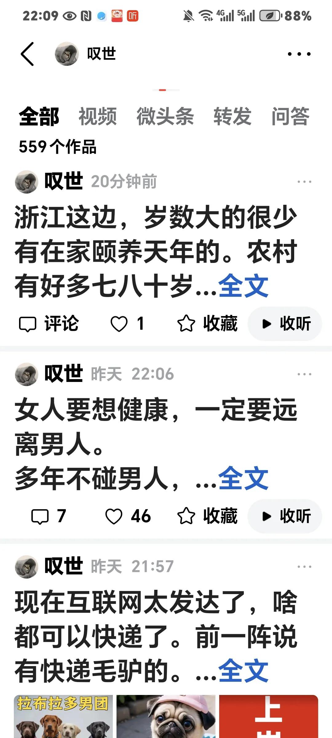 闲来无事，在头条首页搜了搜我的头条网名。还真搜出来了。点开账号。我发现我的作品都