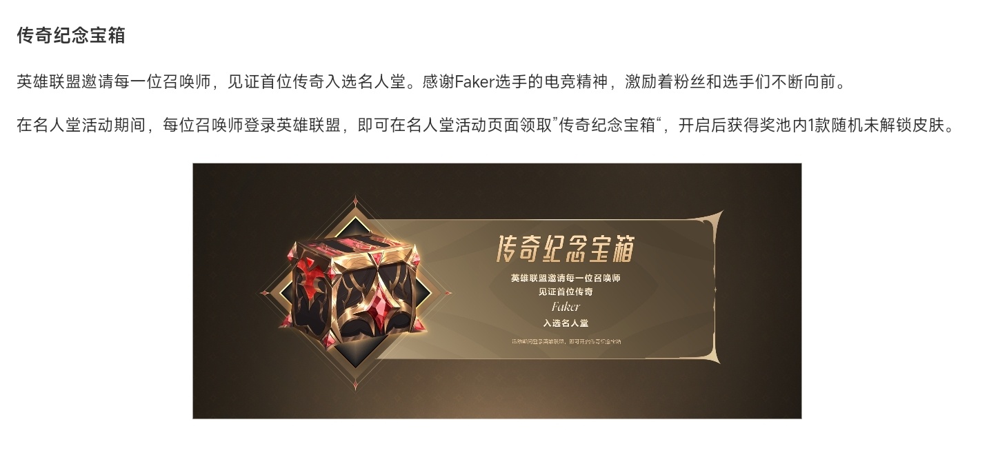 名人堂活动期间每个玩家可以免费获得一个未拥有皮肤 ​​​
