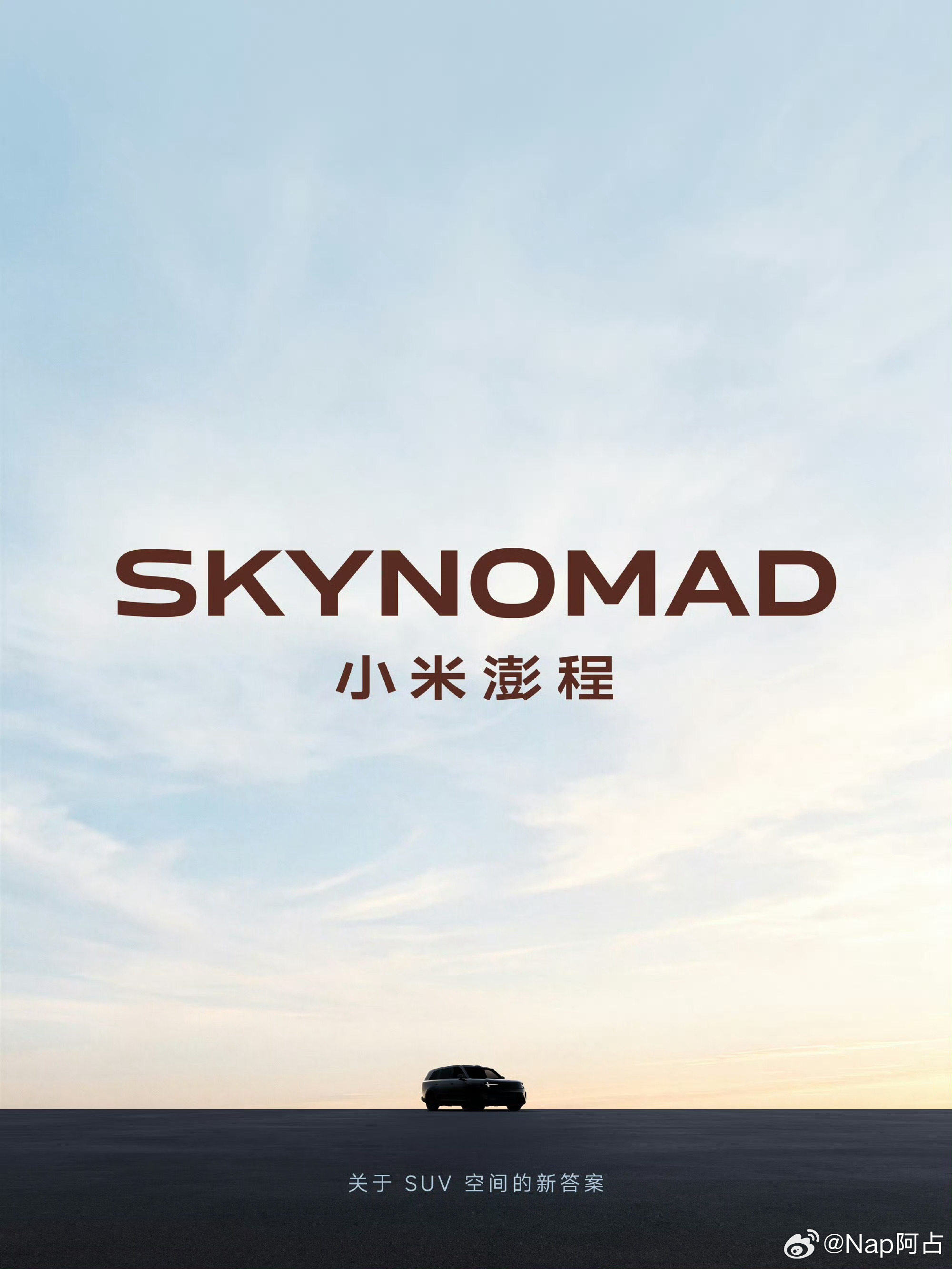 小米增程SUV路测三年这个热搜……不过图片是有网友放大根据海报AI了一下这个造型