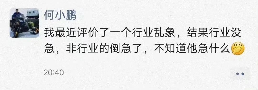 余承东何小鹏疑似隔空“互怼”？无聊口水战不如提升硬实力，不要刚刚有起色就内斗！走