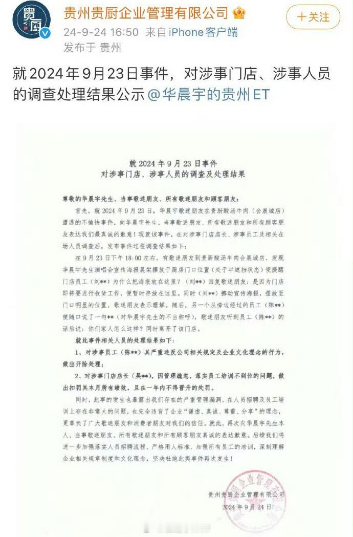 华晨宇开演唱会找了家连锁酸汤牛肉合作结果粉丝线下打卡的时候，被帮厨当面嘲“法师”
