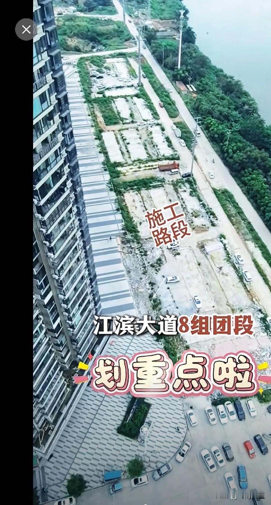 好消息[击掌][击掌][击掌]江滨大道二期终于要开工了！

以后旺角小区全程都通