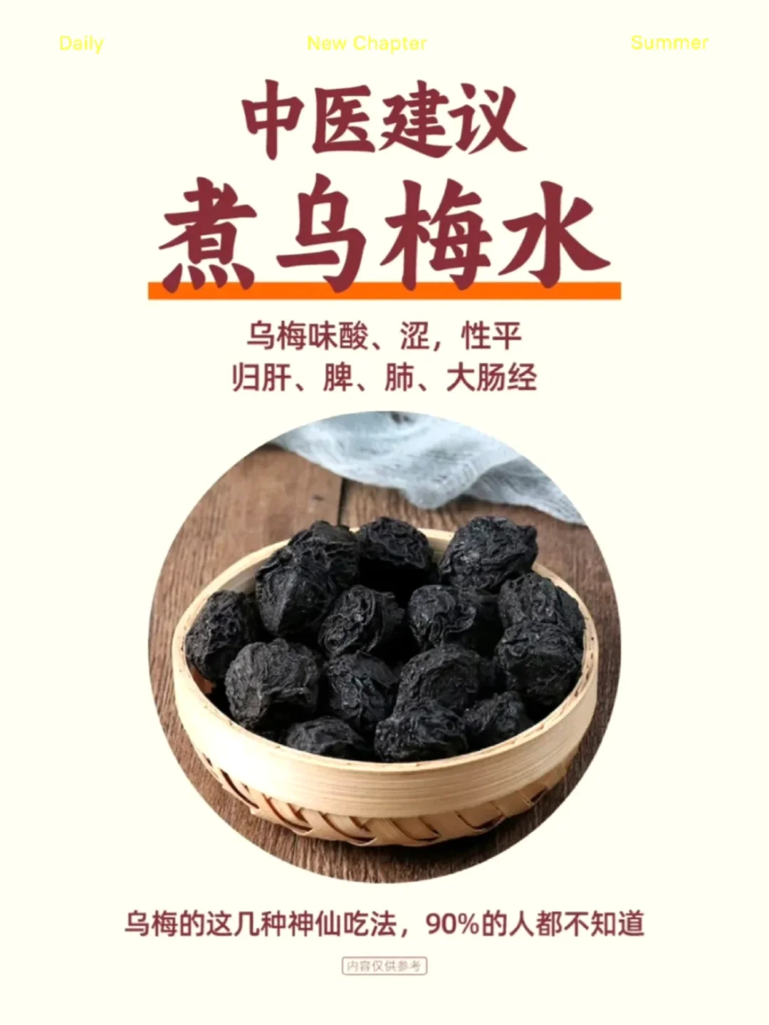 乌梅的神仙搭配，90%的人都不知道🤷🏻‍♀️！