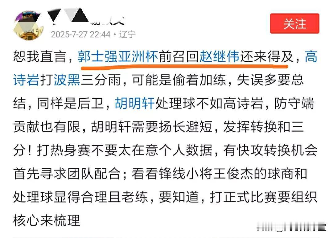 胡明轩不如赵继伟！！！
中国男篮与波黑男篮热身赛赛后，有辽宁自媒体建议郭士强马上