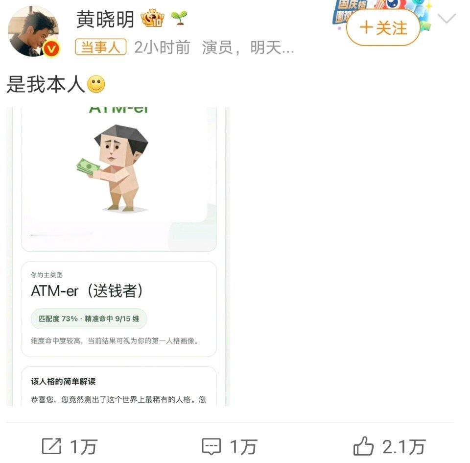 黄晓明是ATMer哈哈哈哈哈看过最符合人设的一集 