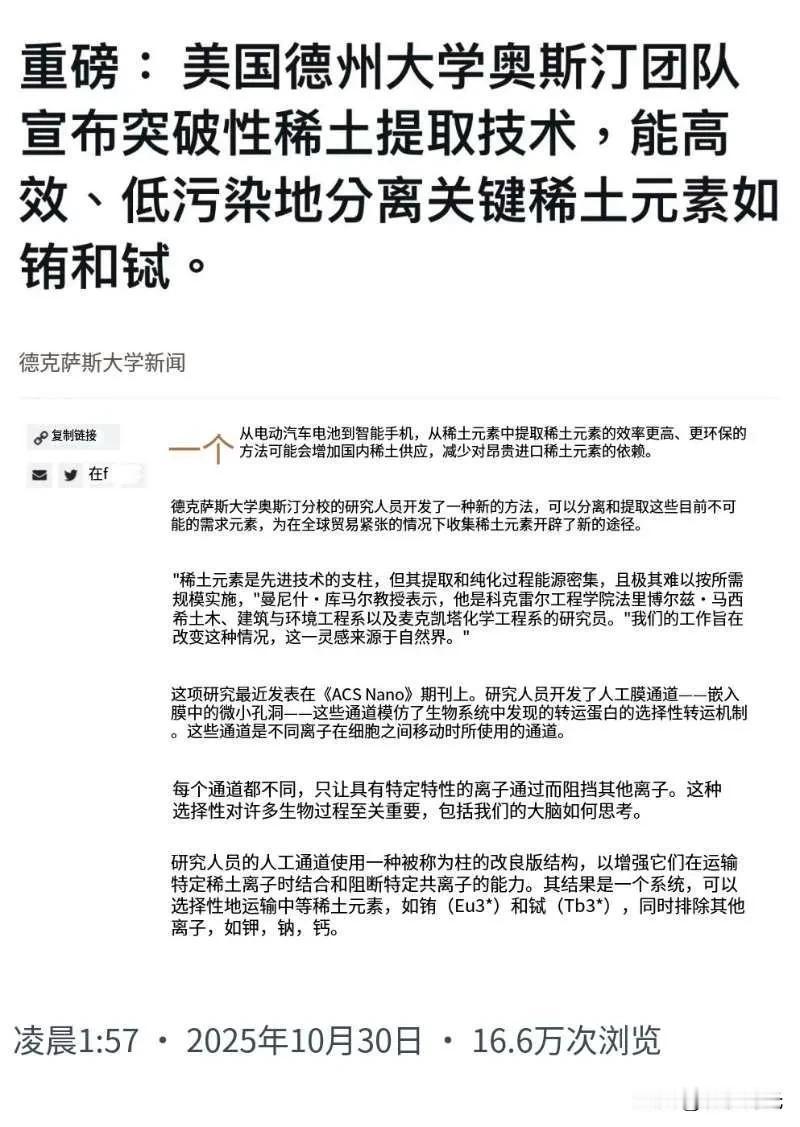重磅：美国德州大学奥斯汀团队宣布突破性稀土提取技术，能高效、低污染地分离关键稀土