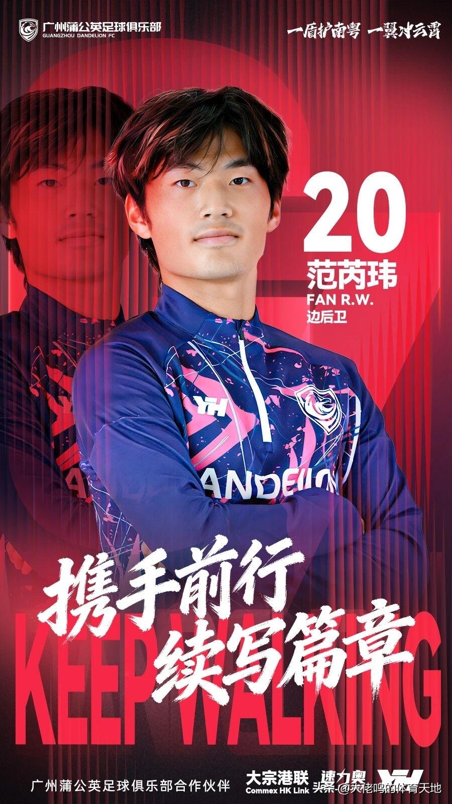 【续约三连宣】今天@广州蒲公英足球俱乐部 依然连宣3人，相信都是大家熟悉的面孔，