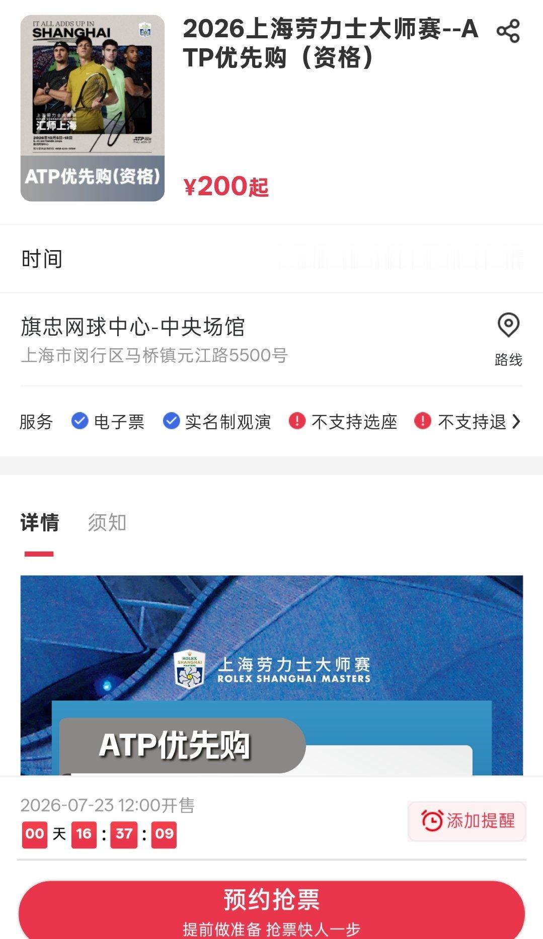 这抢票还有预先购费用 估计明年F1也会有预先购了。 到时候可以去换成200块钱兑
