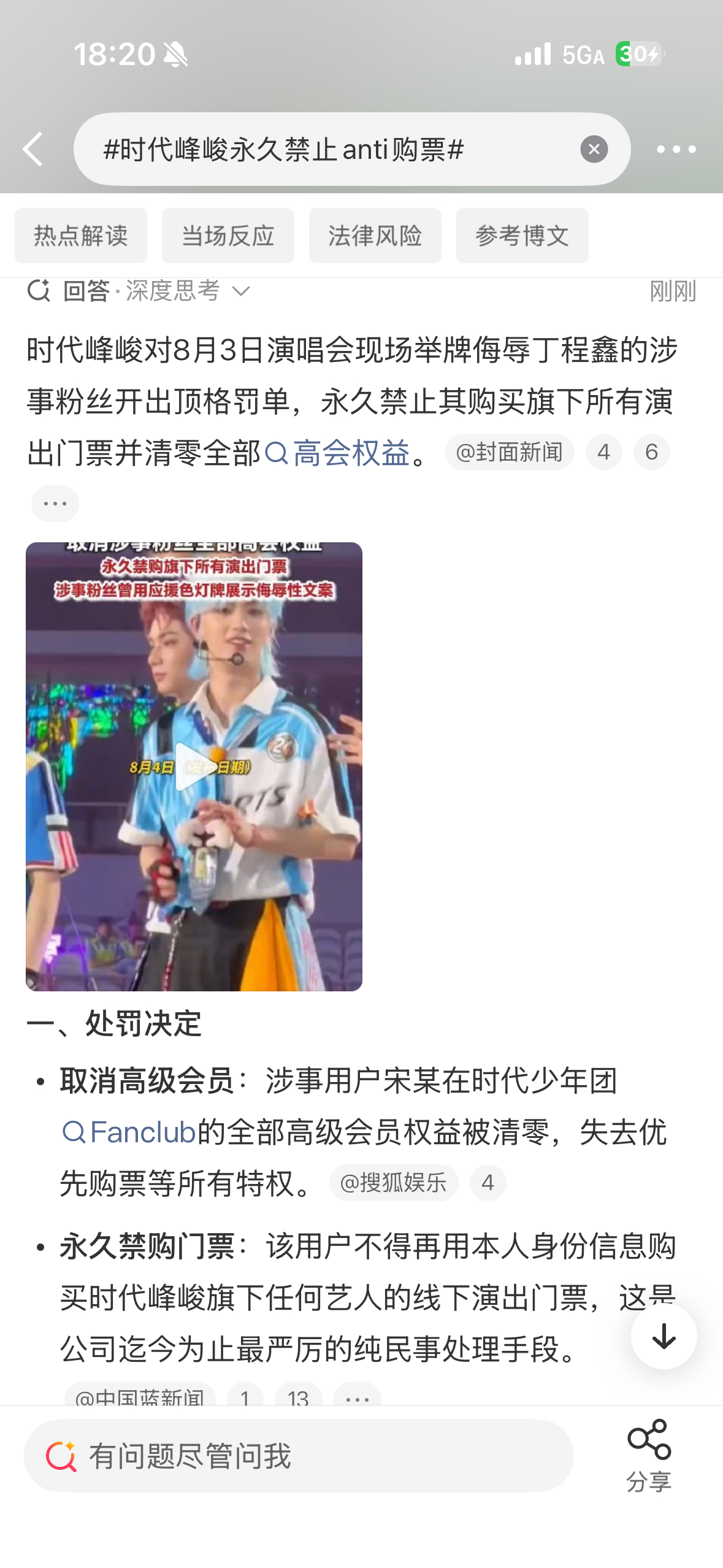 时代峰峻永久禁止anti购票说实话看到丁程鑫那个反应挺心疼的，一开始还以为是粉丝
