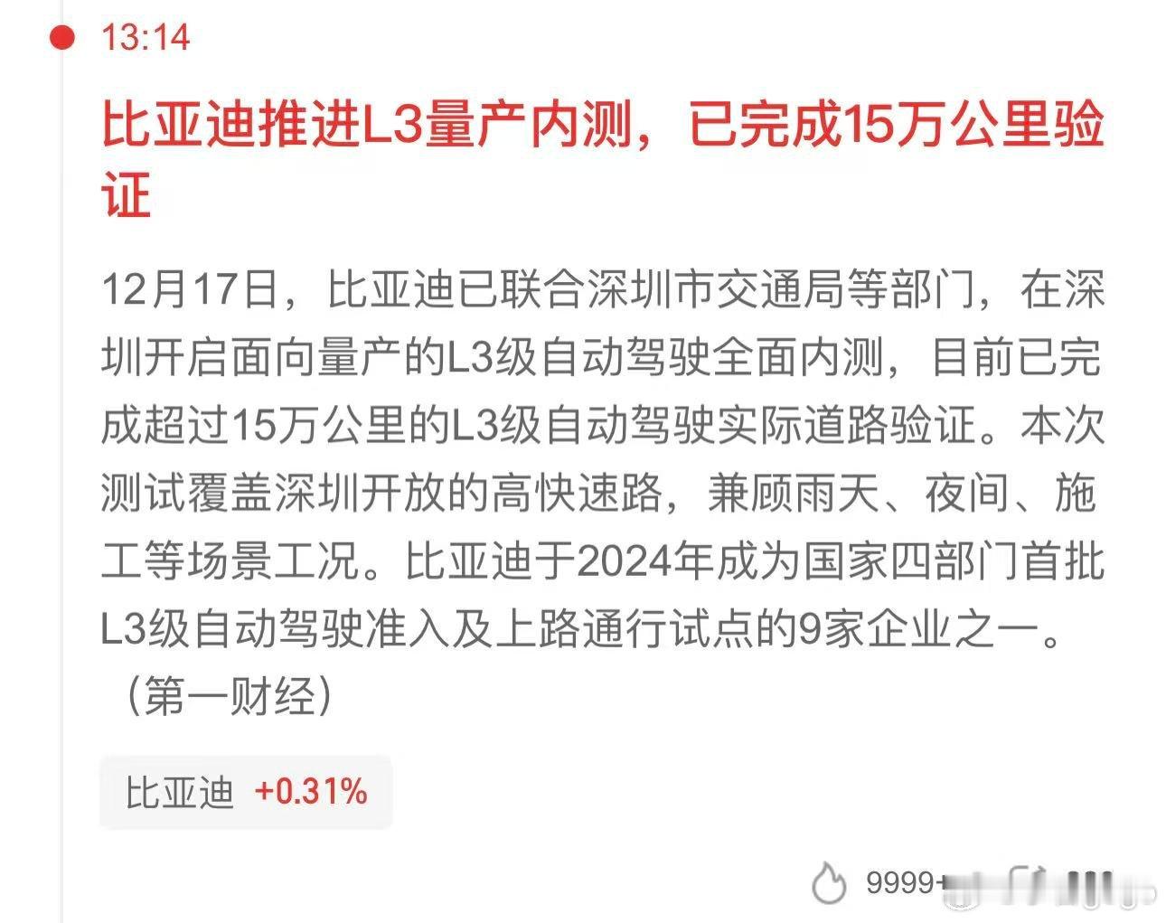 比亚迪推进L3量产内测，已完成15万公里验证L3的军备竞赛开始了比亚迪