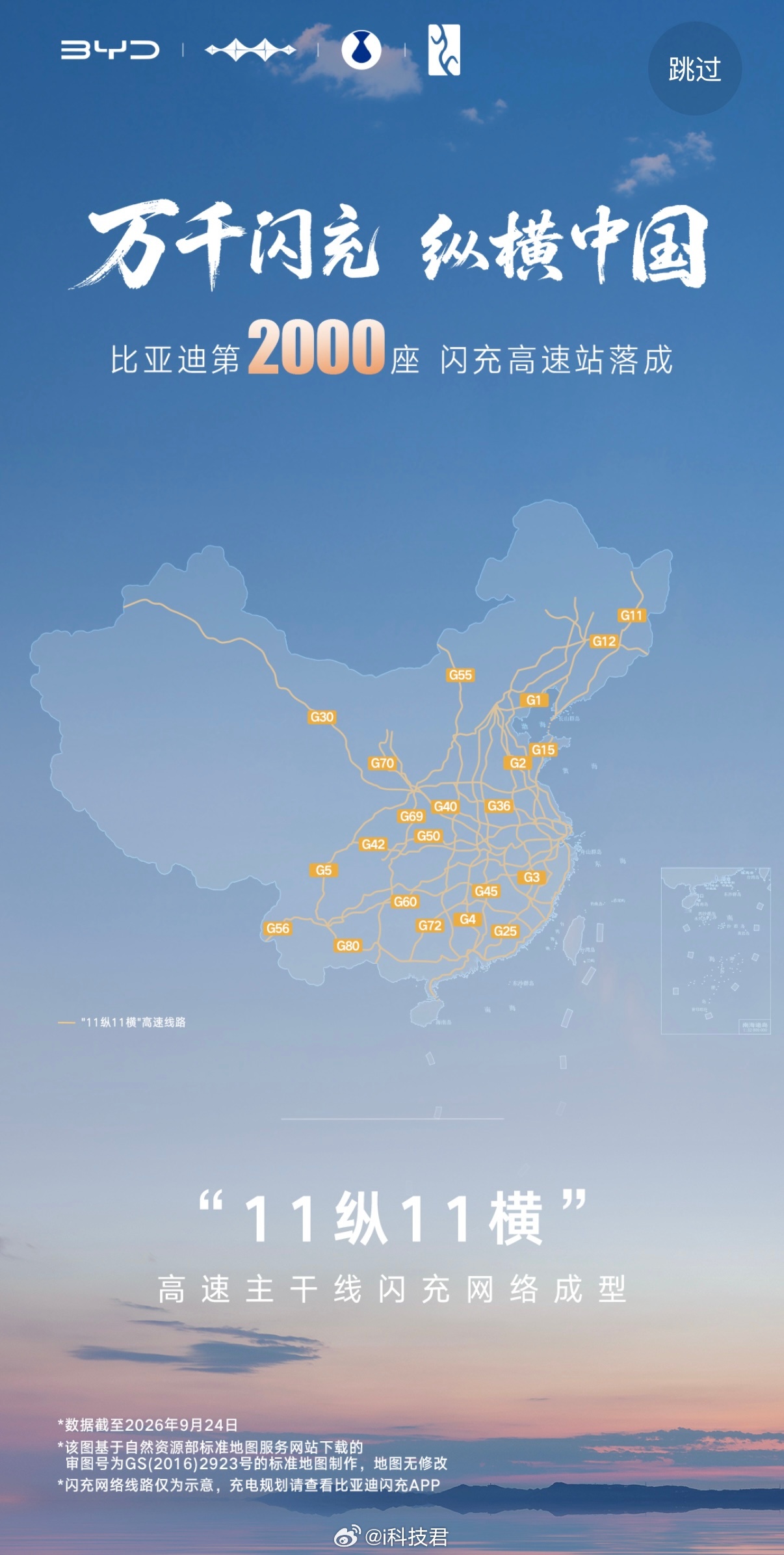 比亚迪第2000座闪充高速站落成未来就是纯电的天下，已经做到充得快，再做到充电站