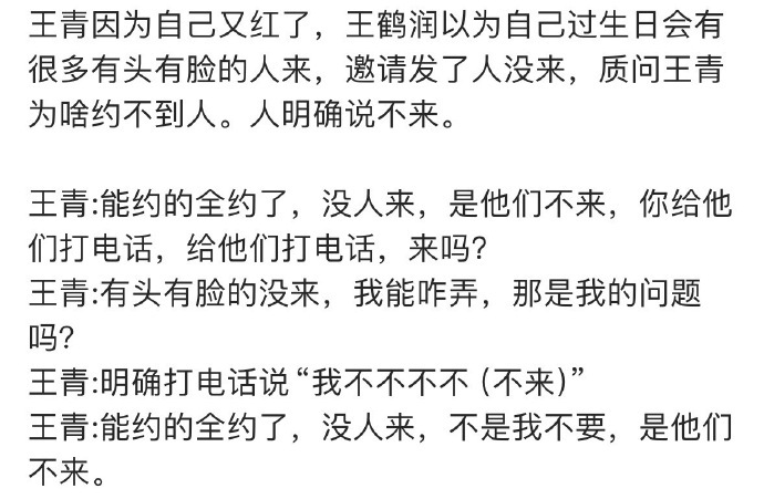 关于王青与王鹤润吵架原因的消息被狗仔曝出，这样的动态让人们对两人之间的分歧产生关