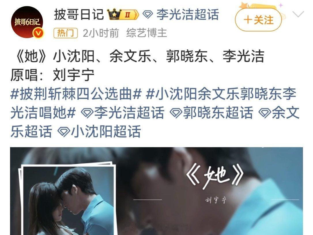 就说这歌会火🔥[哈哈][哈哈][哈哈]曝披哥四公唱刘宇宁她 ​​​