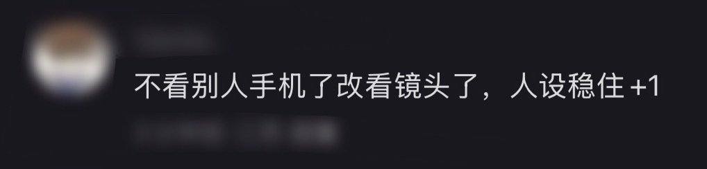 田栩宁不看手机了改看镜头孤立田栩宁只需要一块防窥屏 昨日微博营业视频的第三方视角