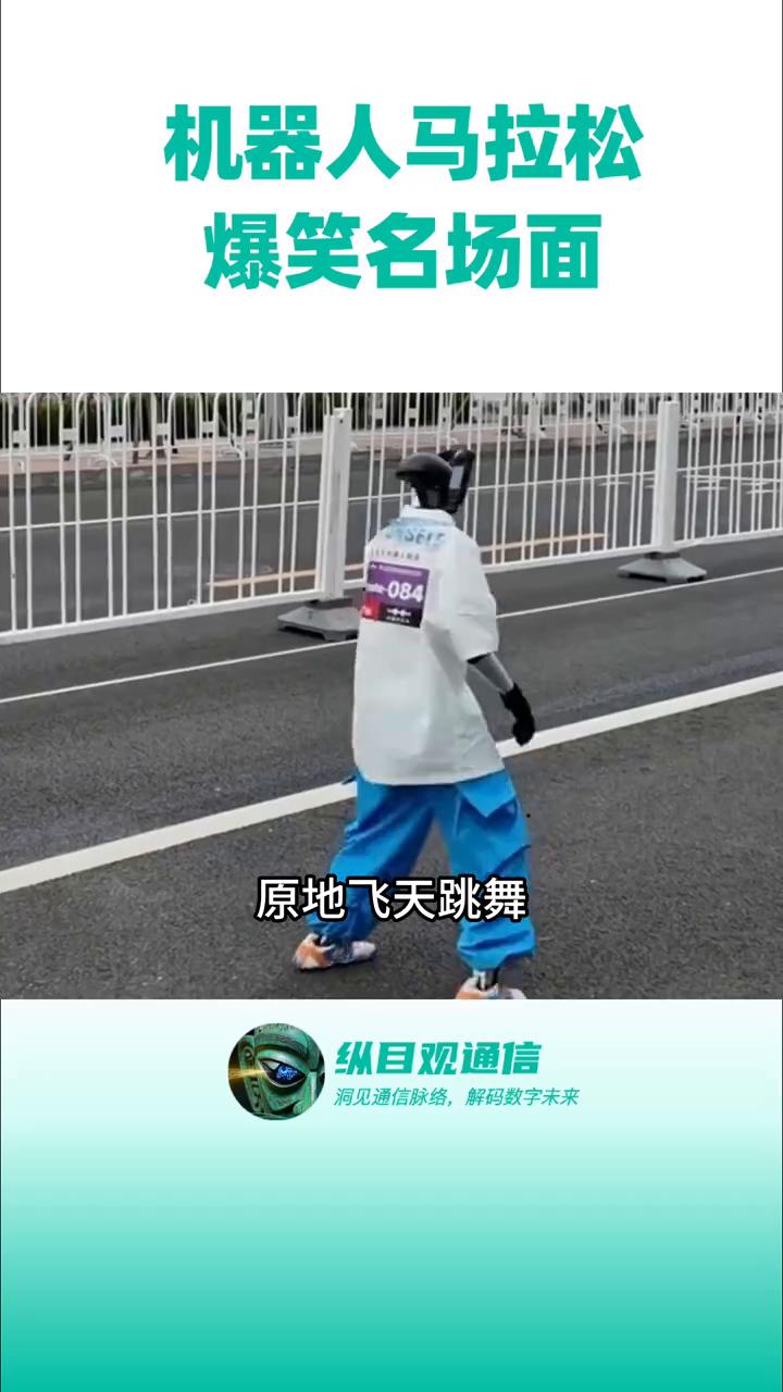 家人们谁懂？今年机器人马拉松简直是大型显眼包团建现场，三百多个人形机器人同台大乱