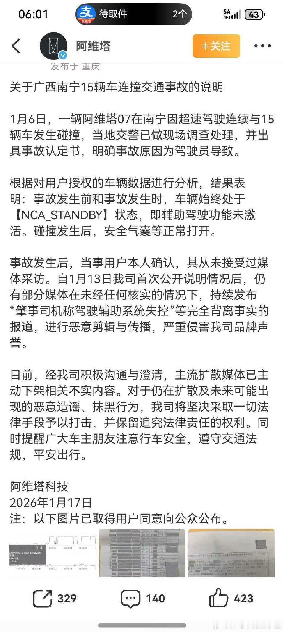 阿维塔事故车主亲自澄清我和汽车的日常新央企新豪华阿维塔 这事情其实非常清楚了昨晚