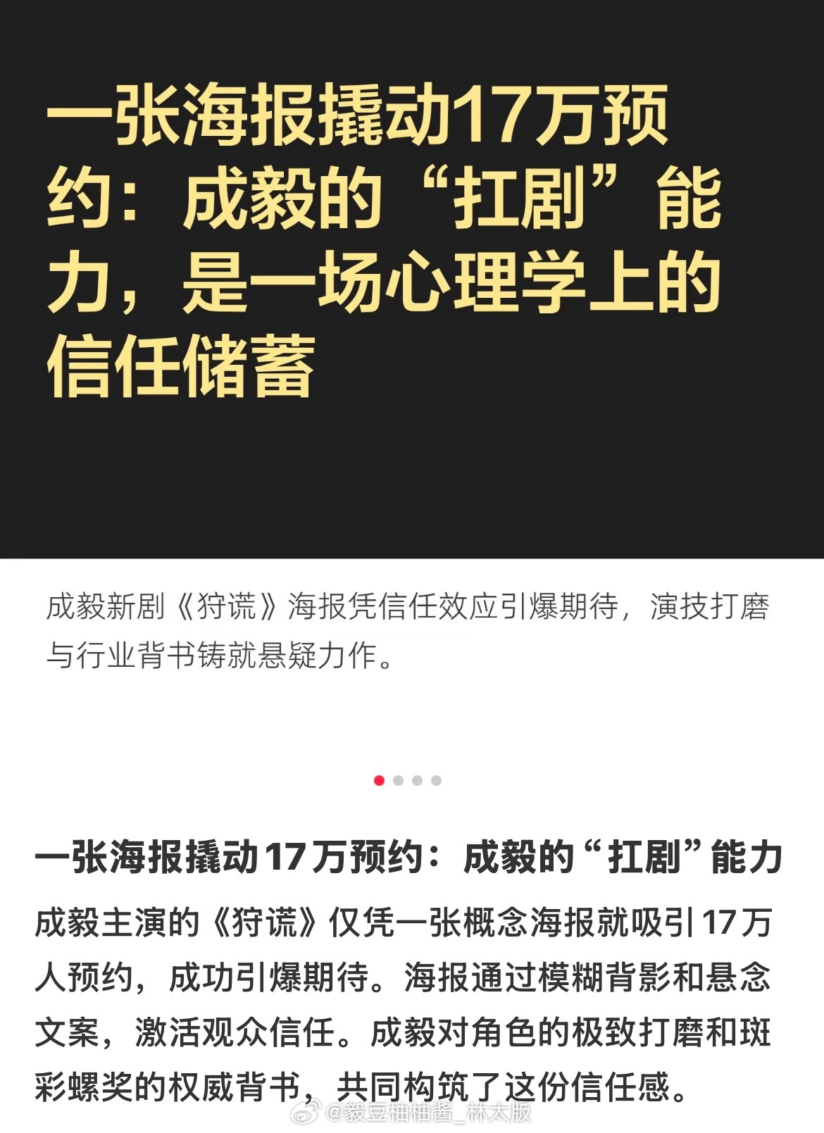 最高级的扛剧，从来不靠铺天盖地的宣发，而在于演员（成毅）用一次次的全力以赴，在观