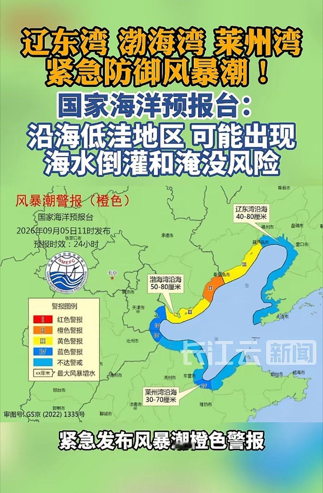 前两天说孟加拉海滩消失的海水，难道是跑到渤海湾来了……[二哈] ​​​