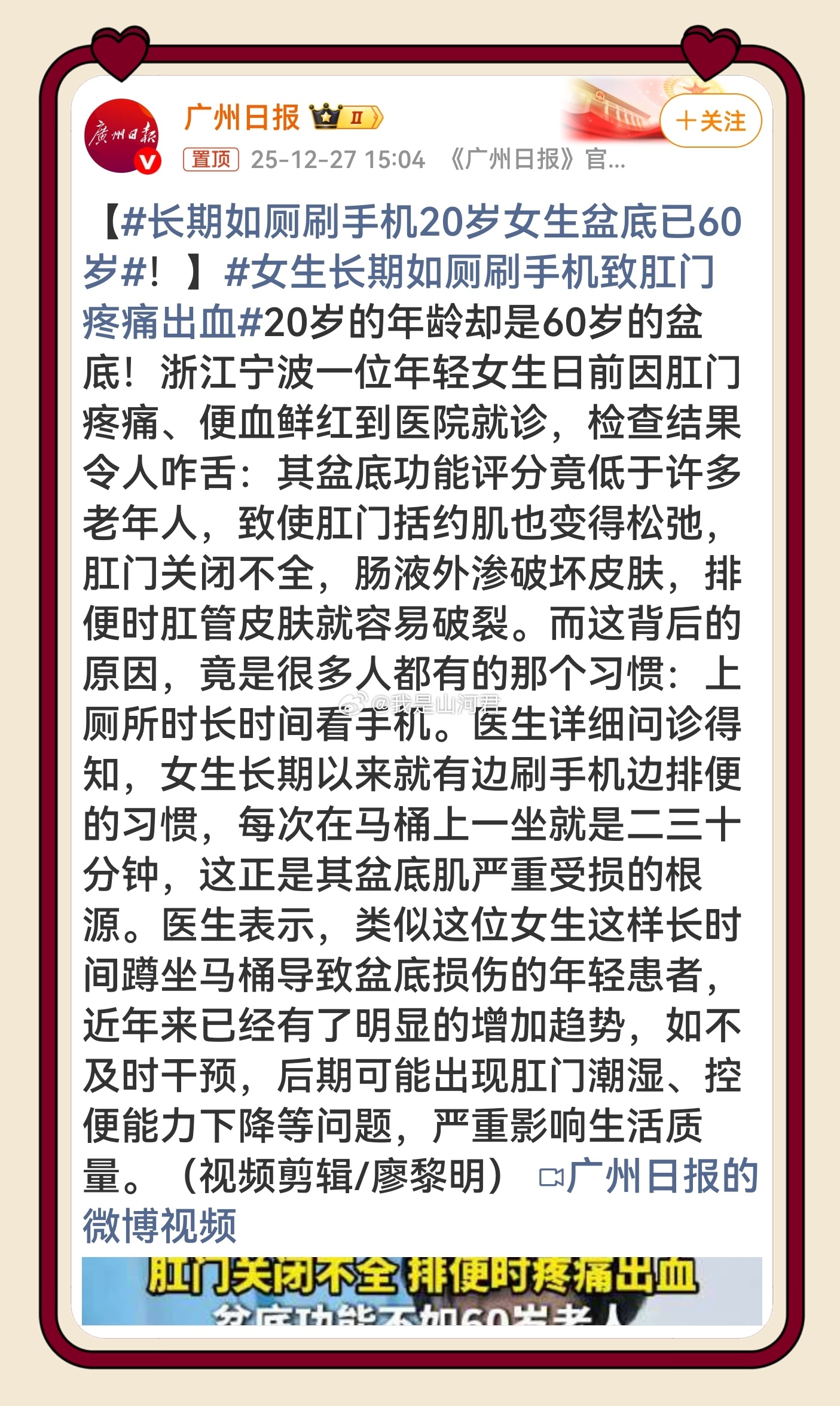 长期如厕刷手机20岁女生盆底已60岁 这警钟敲得太响！谁不是蹲马桶必摸手机，一坐