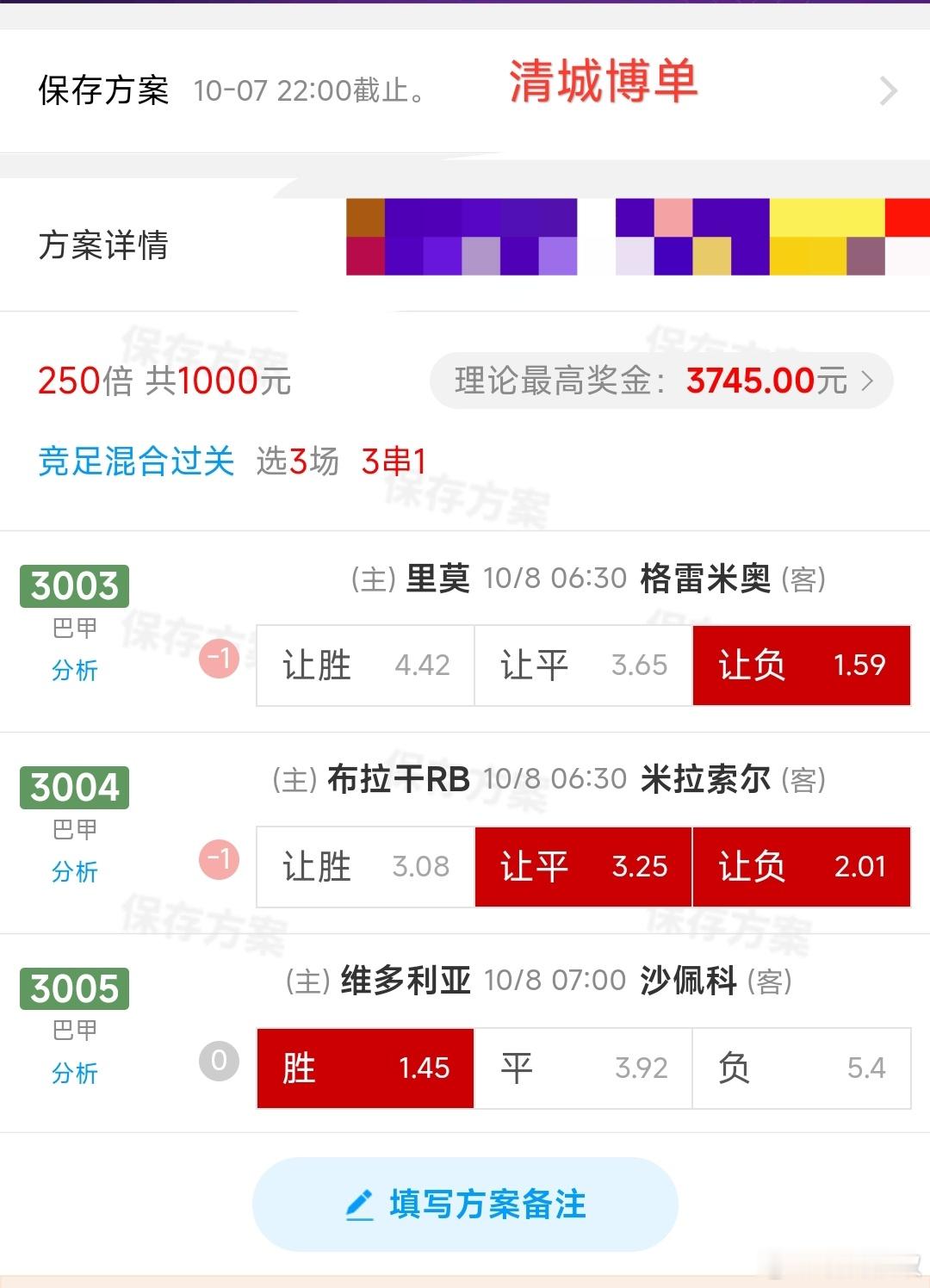 今天清城二串重心，主要为巴西甲的两场比赛！格雷米奥有望客场不败，维多利亚主场拿下
