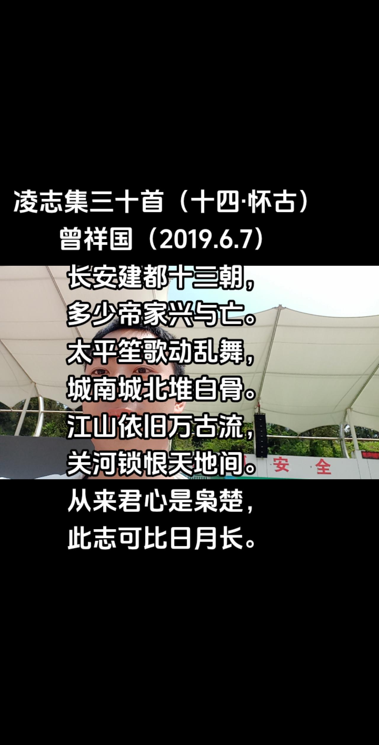 凌志集三十首（十四·怀古）